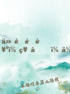 仙途逆襲：神君，你就從了吧